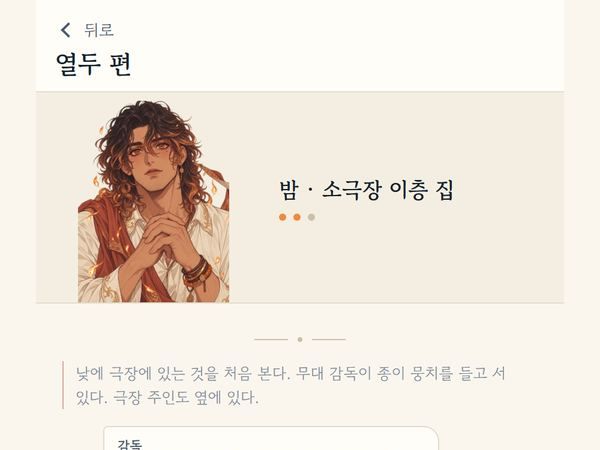 동료 에피소드