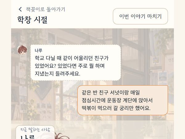 나루와 이야기하기