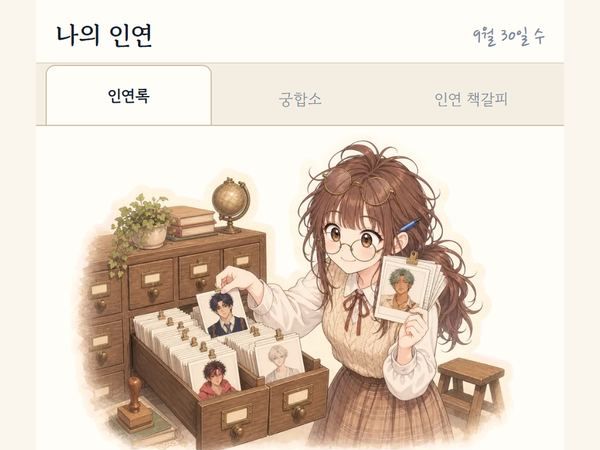 인연록
