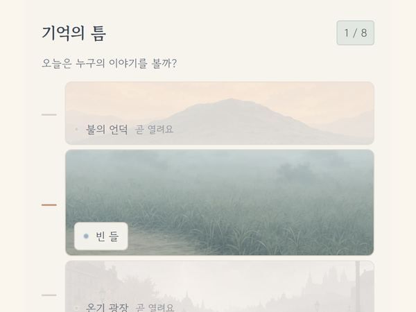 지도와 이야기