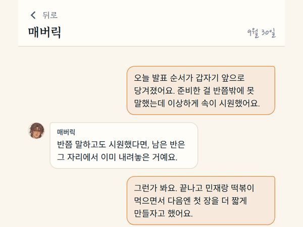 단둘이 이야기하기