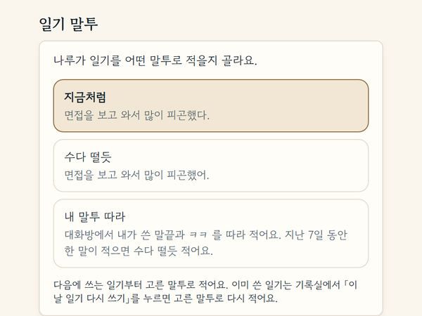 일기 말투