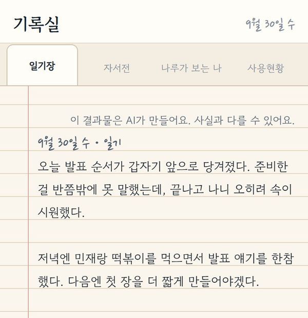 예시 화면 — 일기장