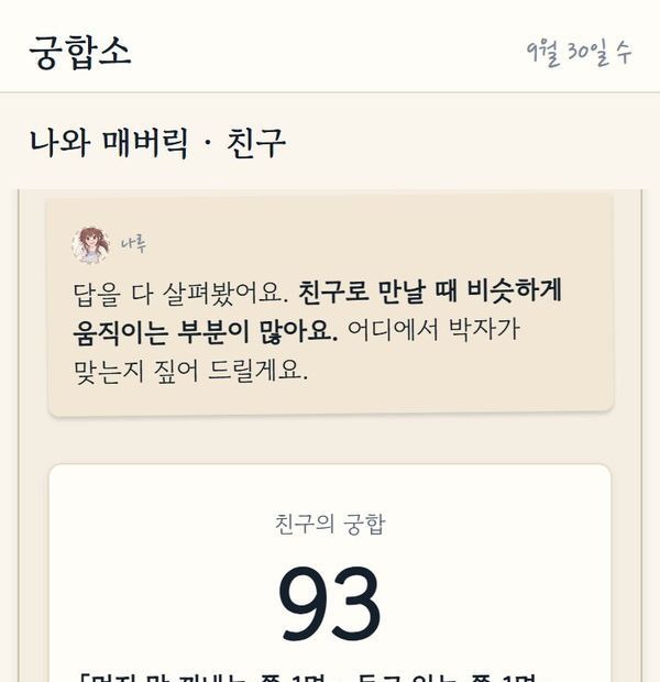 예시 화면 — 궁합서