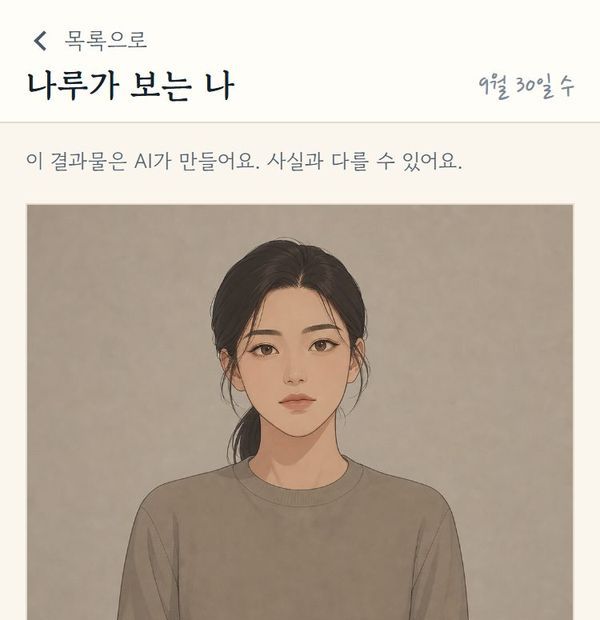 예시 화면 — 나루가 보는 나